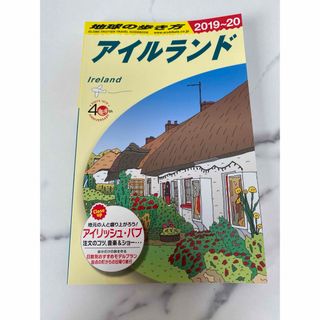 ダイヤモンドシャ(ダイヤモンド社)の地球の歩き方　アイルランド　ガイドブック(地図/旅行ガイド)