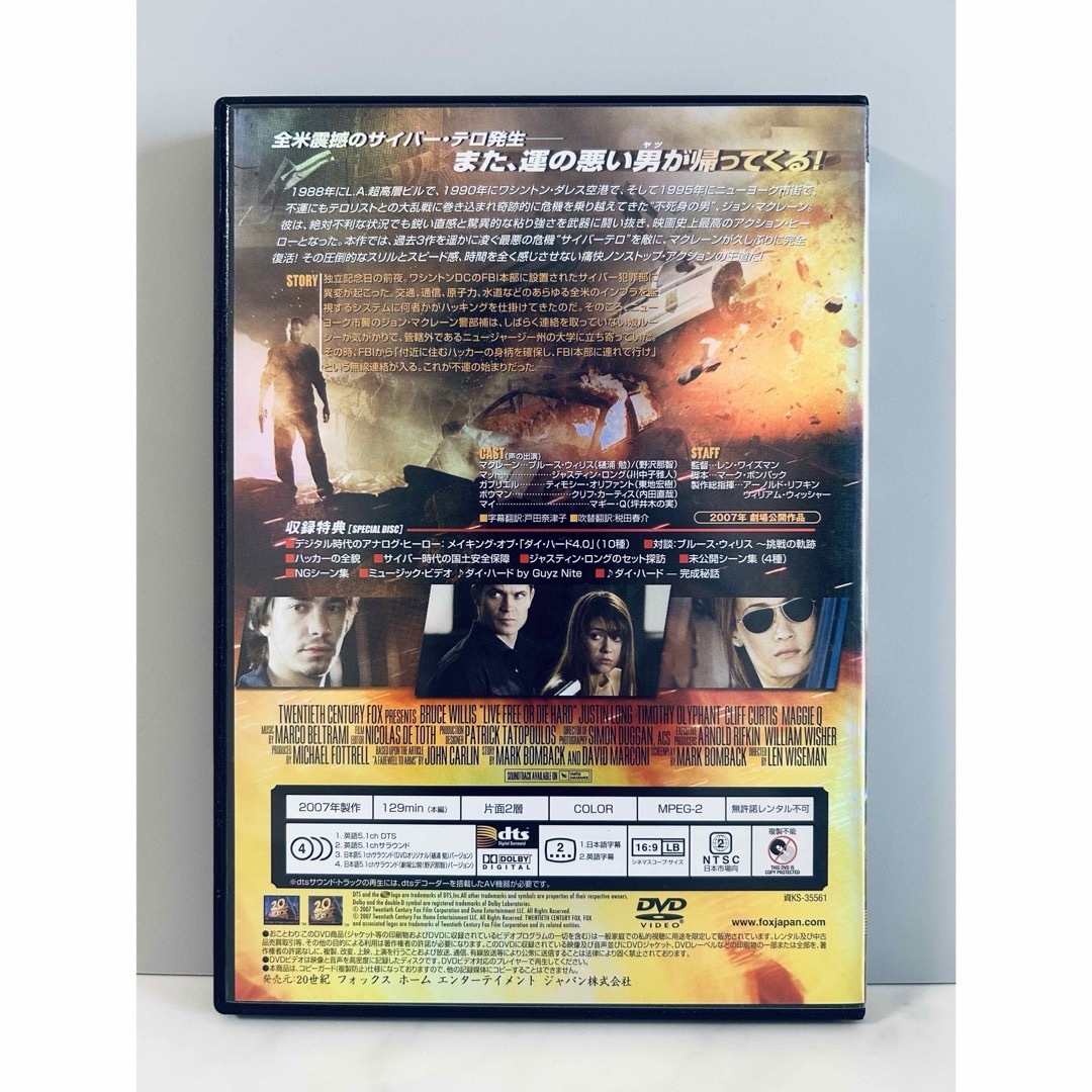 【DVD】ダイ・ハード4.0 特別編('07米)〈初回のみ特典ディスク付き〉 エンタメ/ホビーのDVD/ブルーレイ(外国映画)の商品写真