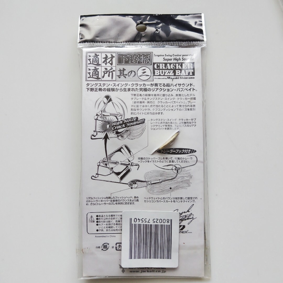 JACKALL(ジャッカル)の【下野流　CRACKERBUZZBAIT】JACKALL スポーツ/アウトドアのフィッシング(ルアー用品)の商品写真