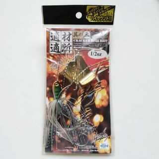 ジャッカル(JACKALL)の【下野流　CRACKERBUZZBAIT】JACKALL(ルアー用品)