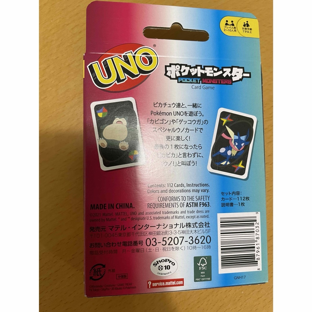 【新品未開封】ポケモン　ウノ　UNO カードゲーム　匿名配送 エンタメ/ホビーのテーブルゲーム/ホビー(トランプ/UNO)の商品写真