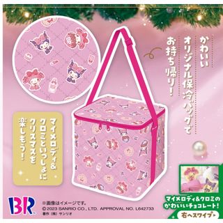 サンリオ(サンリオ)のサーティワン　31クロミちゃん　保冷バック(弁当用品)