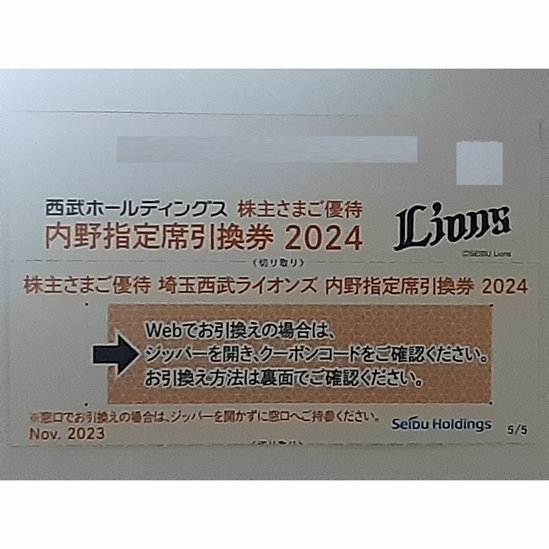 西武ライオンズ  株主優待  内野指定席引換券  2枚 チケットのチケット その他(その他)の商品写真