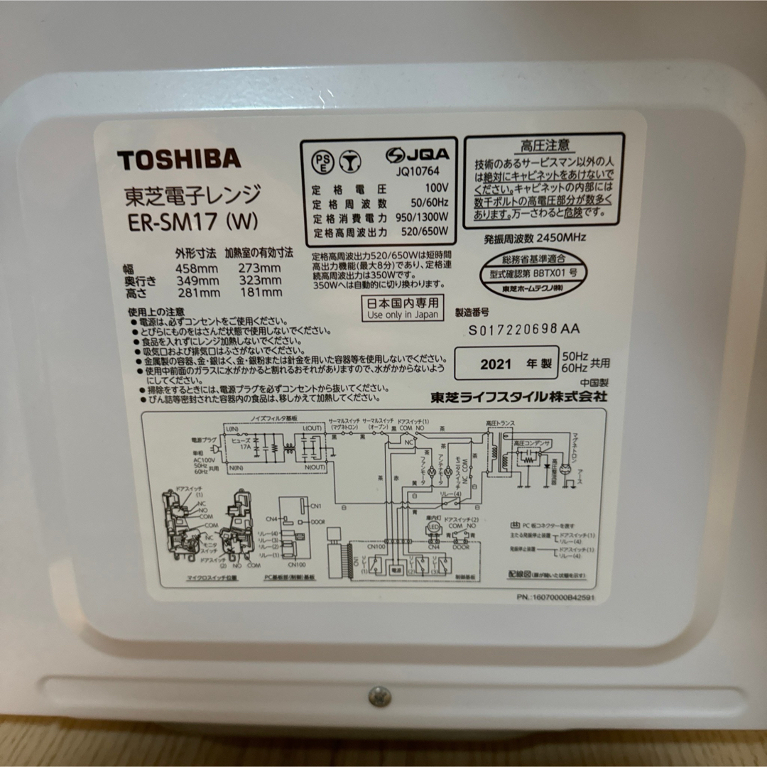 東芝(トウシバ)の東芝 電子レンジ スマホ/家電/カメラの調理家電(電子レンジ)の商品写真