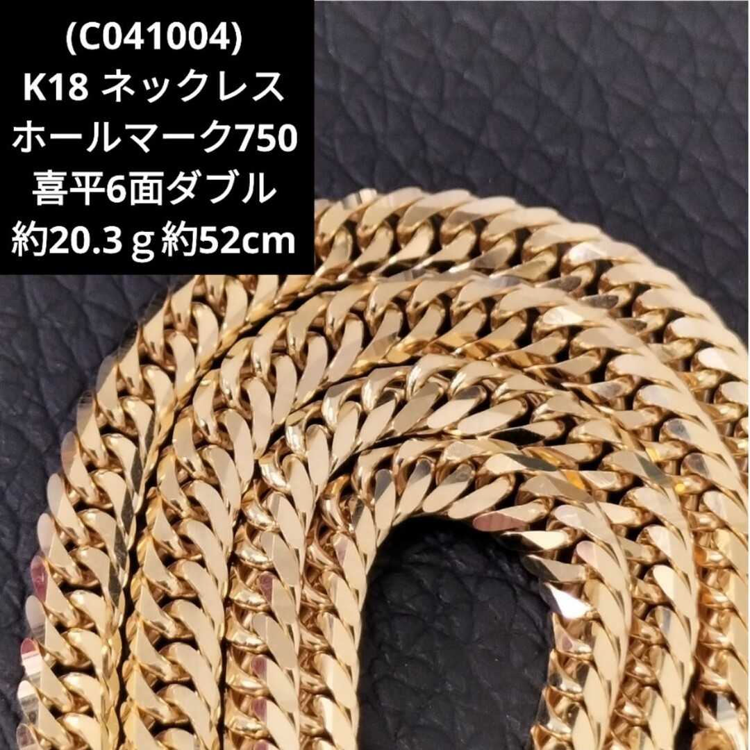 (C041004) K18 YG ネックレス ホールマーク750 喜平6面ダブル | フリマアプリ ラクマ (C041004) K18 YG ネックレス ホールマーク750 喜平6面ダブル | フリマアプリ ラクマ