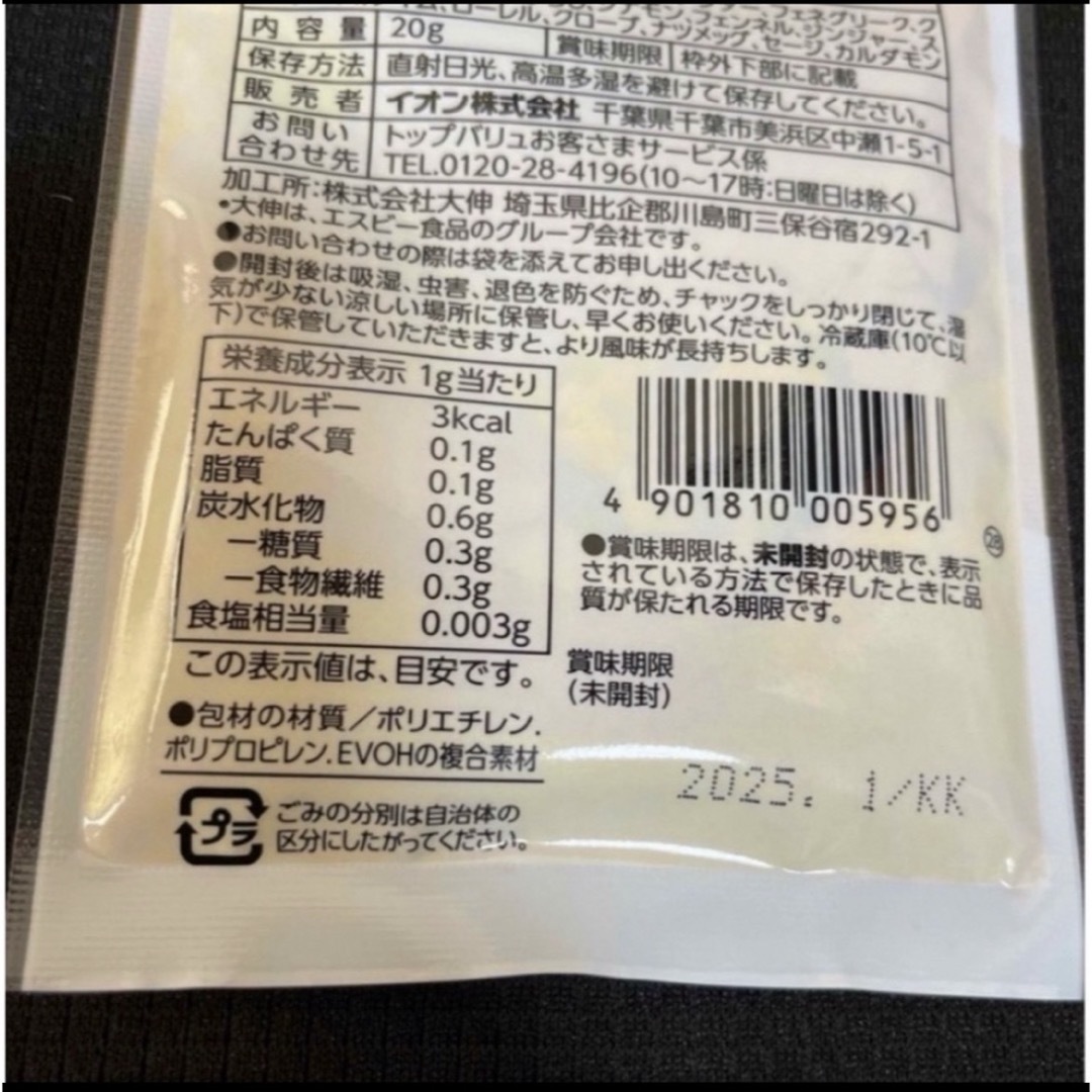 AEON(イオン)のトップバリュ●香り高いスパイスをブレンド カレーパウダー★20g★301円送料込 食品/飲料/酒の食品(調味料)の商品写真