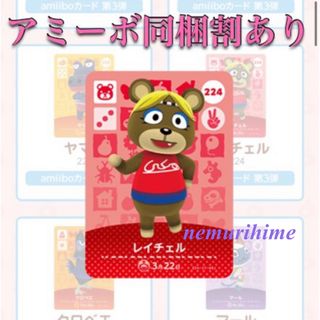 ニンテンドースイッチ(Nintendo Switch)のamiibo アミーボカード  レイチェル(その他)