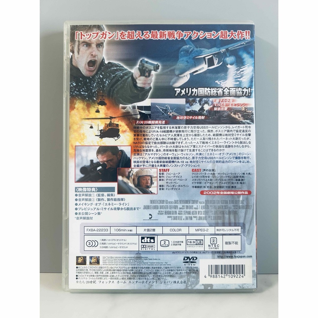 【DVD】エネミー・ライン 特別編('01米) 特典映像あり エンタメ/ホビーのDVD/ブルーレイ(外国映画)の商品写真