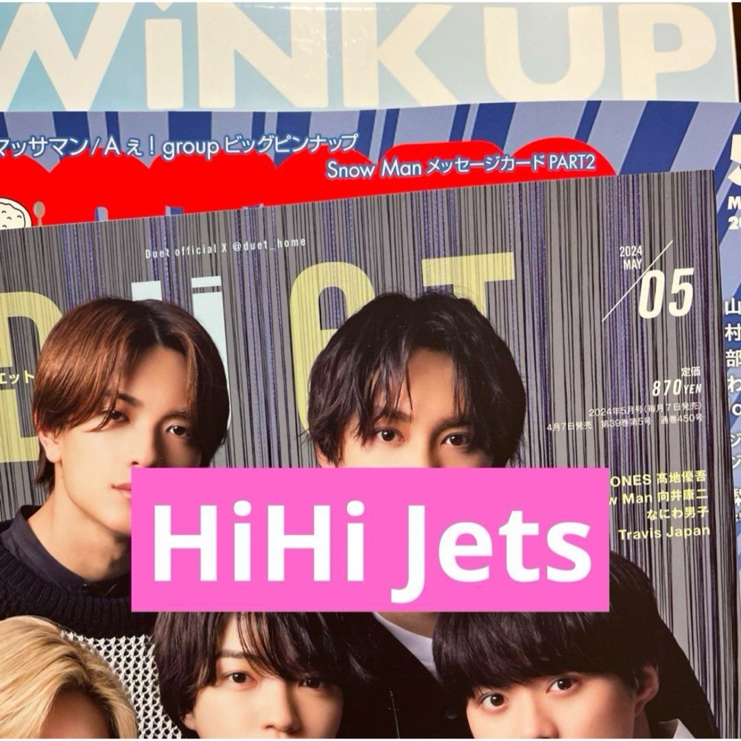HiHi Jets 切り抜き エンタメ/ホビーの雑誌(アート/エンタメ/ホビー)の商品写真