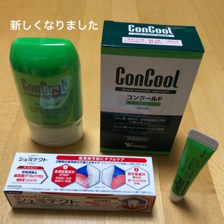 ウェルテック(weltec)のコンクールF&ジェルコートF   歯磨き粉付き(口臭防止/エチケット用品)