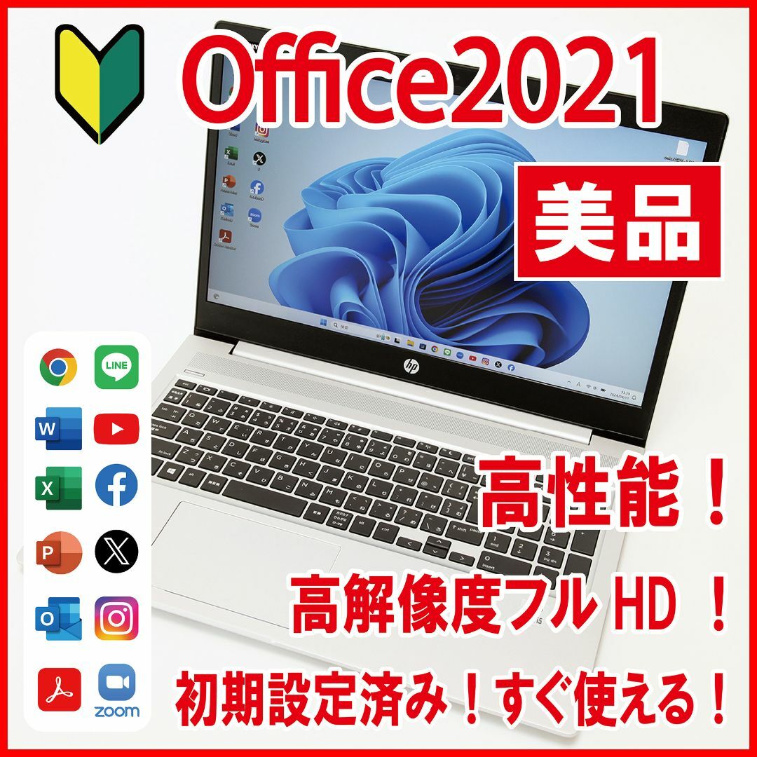 HP(ヒューレットパッカード)の【Office2021付／高性能／マウス付】HP Probook 450 スマホ/家電/カメラのPC/タブレット(ノートPC)の商品写真