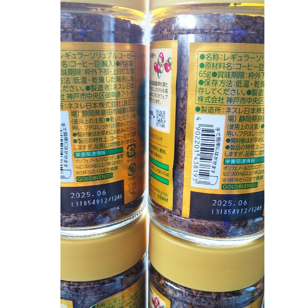 ネスカフェ(ネスカフェ)のネスカフェ　ゴールドブレンド　ホンジュラスブレンド　65g×9  匿名配送 食品/飲料/酒の飲料(コーヒー)の商品写真