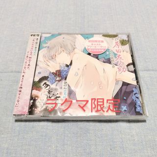 未開封　CD2枚組　新撰組比翼録　勿忘草　第四巻　原田左之助(アニメ)