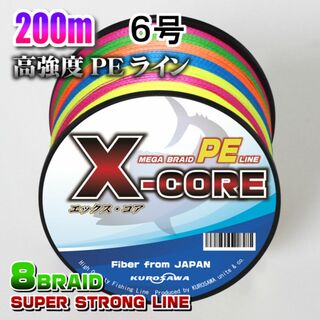 高強度PEラインX-CORE６号70lb(８編)200m巻き★5色マルチカラー(釣り糸/ライン)