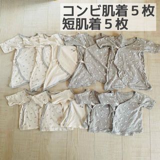 ニシマツヤ(西松屋)の【まとめ売り】コンビ肌着　短肌着　１０枚セット　新生児　北欧　ベビー　コットン(肌着/下着)