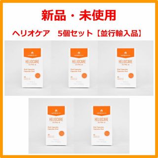 ヘリオケア(Heliocare)のヘリオケア ウルトラD Heliocare Ultra-D 30錠 5個セット(日焼け止め/サンオイル)