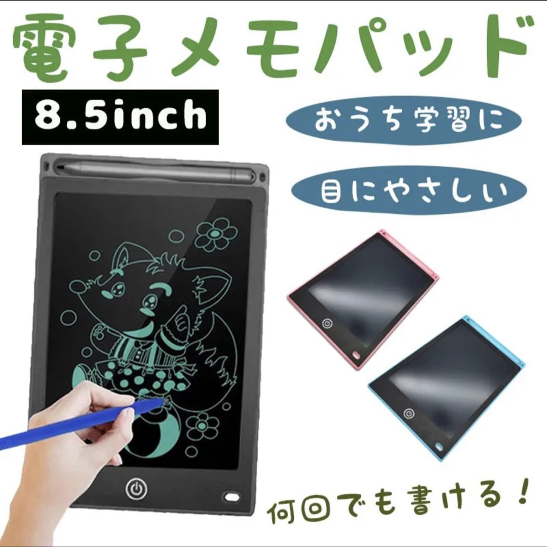 電子メモ パッド 8.5インチ お絵描きボード メモ帳 メッセージ ボード インテリア/住まい/日用品の文房具(ノート/メモ帳/ふせん)の商品写真