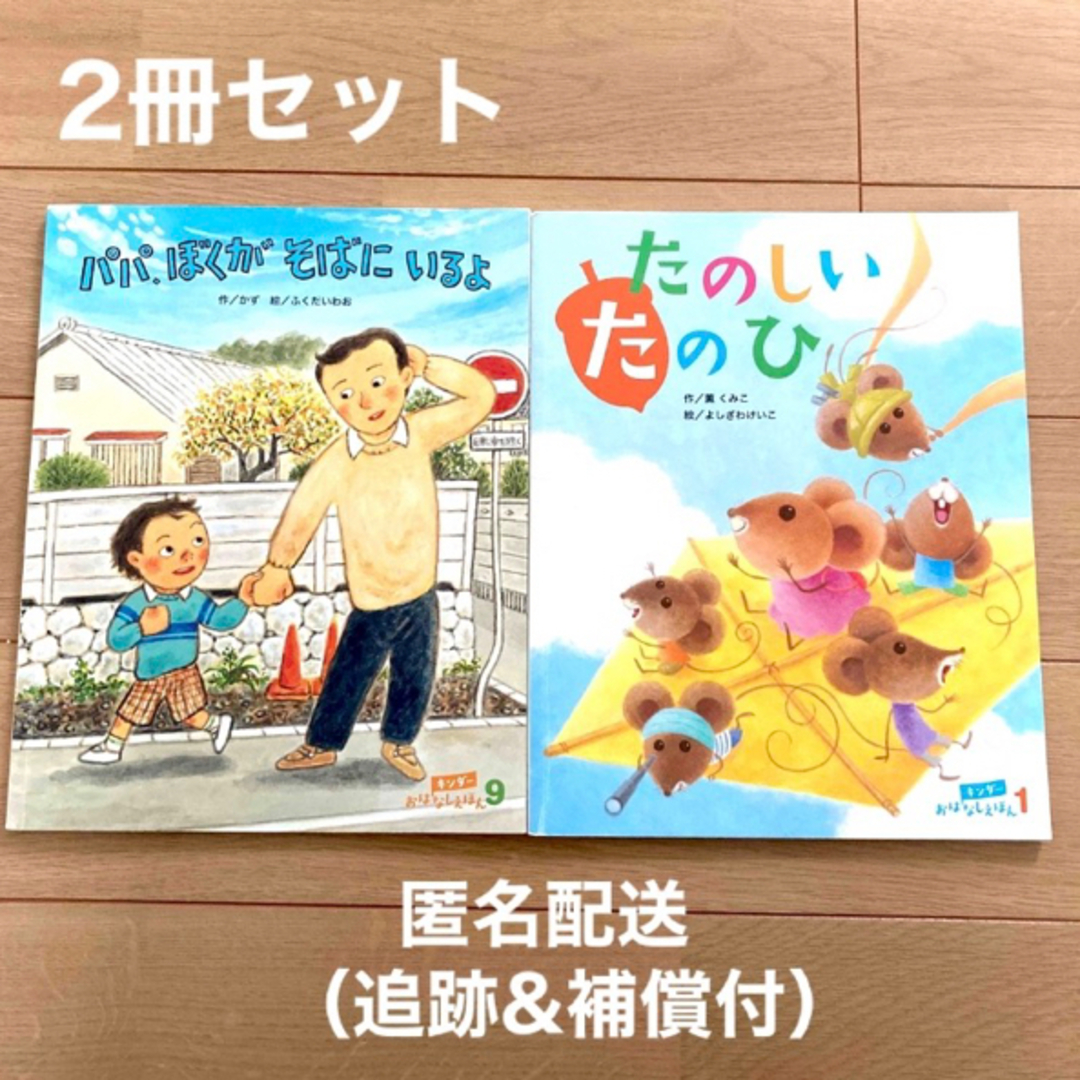 絵本　4冊セット　キンダーおはなしえほん　幼児　保育園　幼稚園 エンタメ/ホビーの本(絵本/児童書)の商品写真