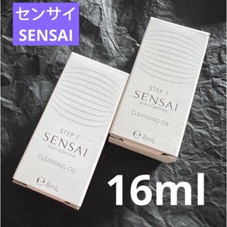 カネボウ(Kanebo)の新品SENSAIセンサイSP クレンジングオイル　S メイク落とし　8ml*❷点(クレンジング/メイク落とし)