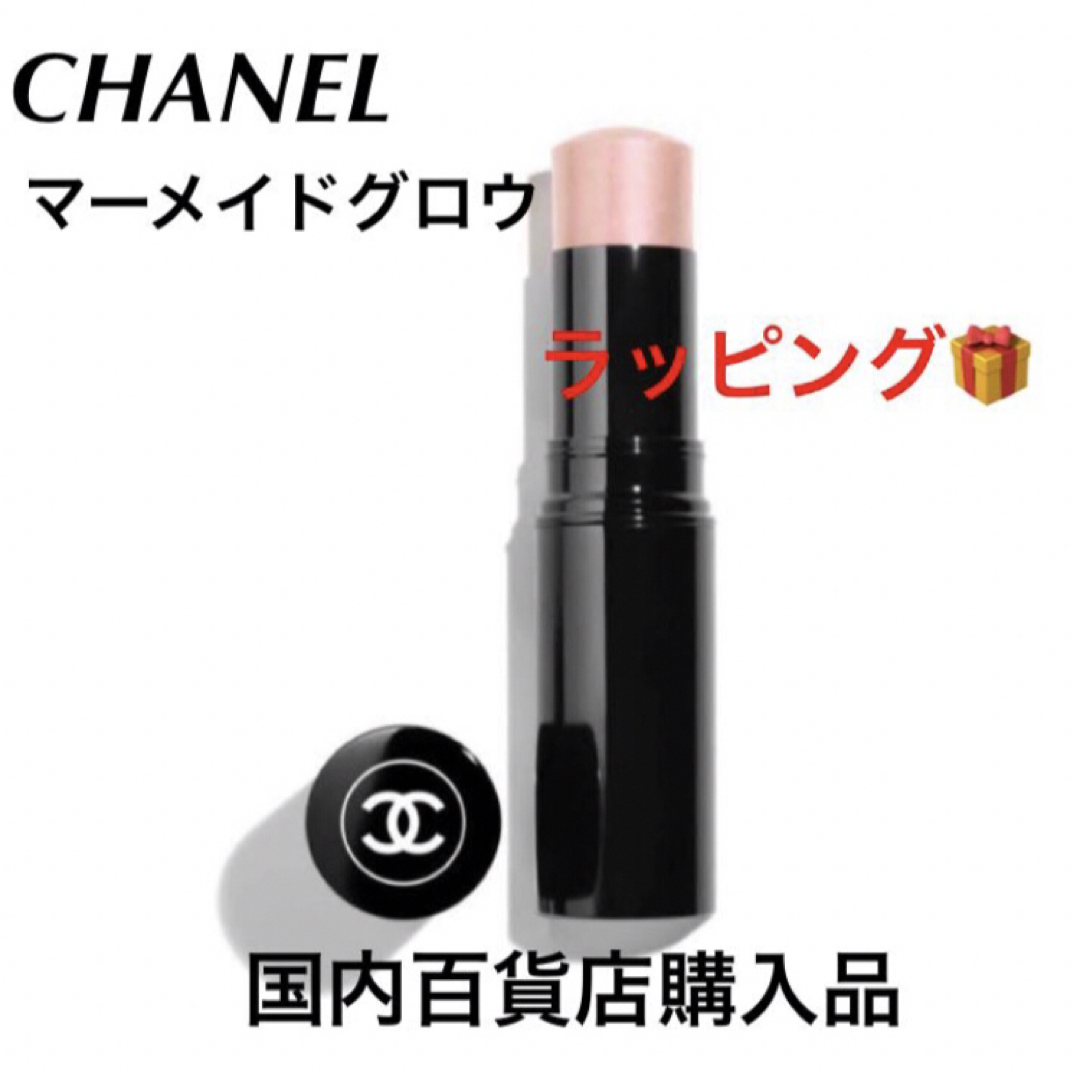 CHANEL(シャネル)の新品　限定　CHANEL ボーム エサンシエル マーメイド グロウ コスメ/美容のベースメイク/化粧品(フェイスカラー)の商品写真