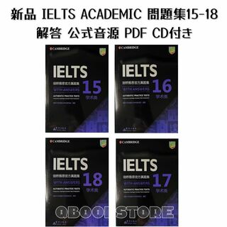 新品未使用 IELTS Academic 公認問題集15-18  4冊セット(語学/参考書)
