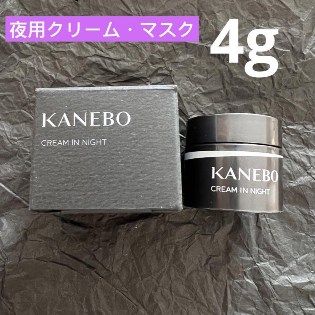 Kanebo(カネボウ)の新品｜カネボウ　クリーム　イン　ナイト　夜用クリーム・マスク　4g箱付き コスメ/美容のスキンケア/基礎化粧品(フェイスクリーム)の商品写真