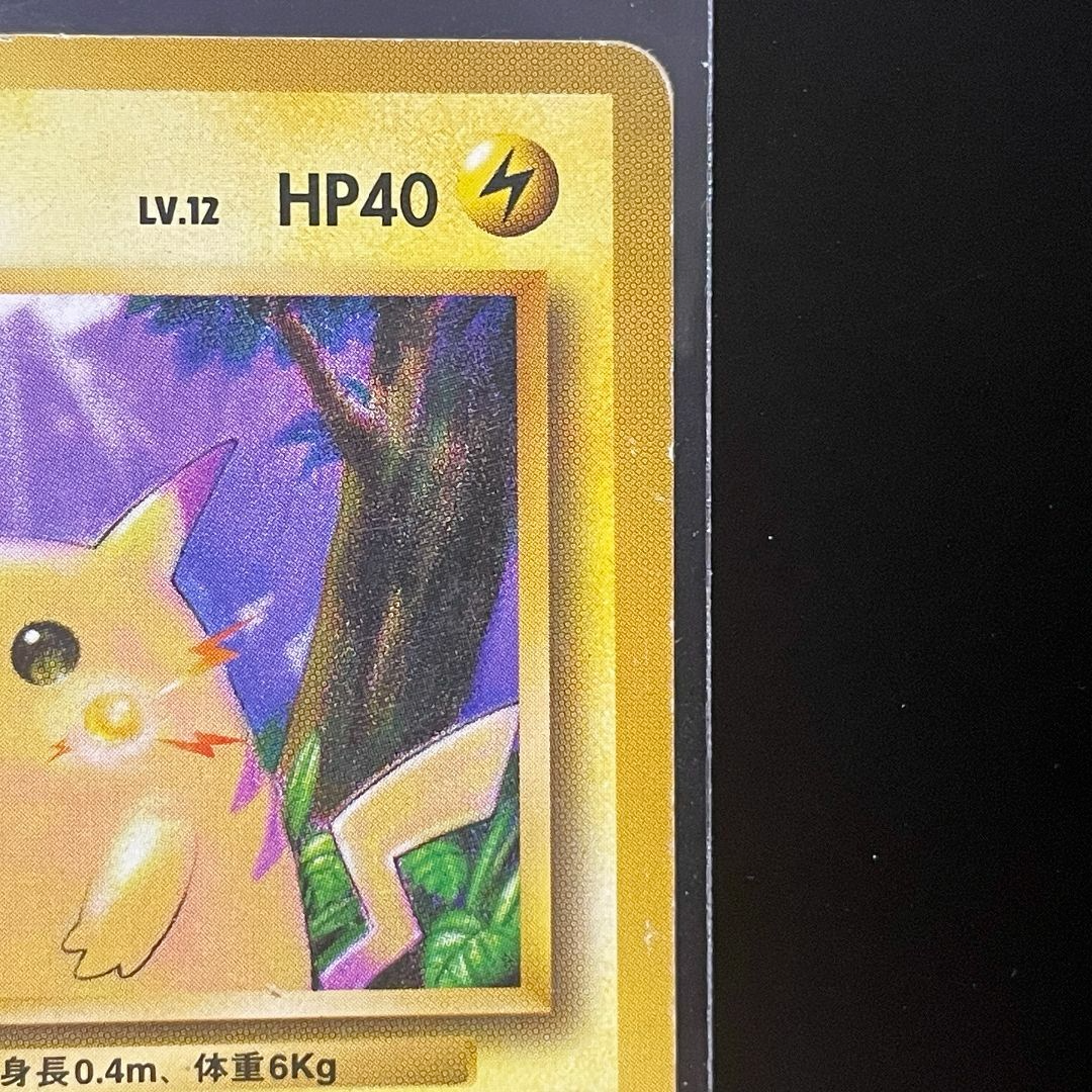 ポケモン - ピカチュウ 旧裏ポケモンカード 初版 マーク無し