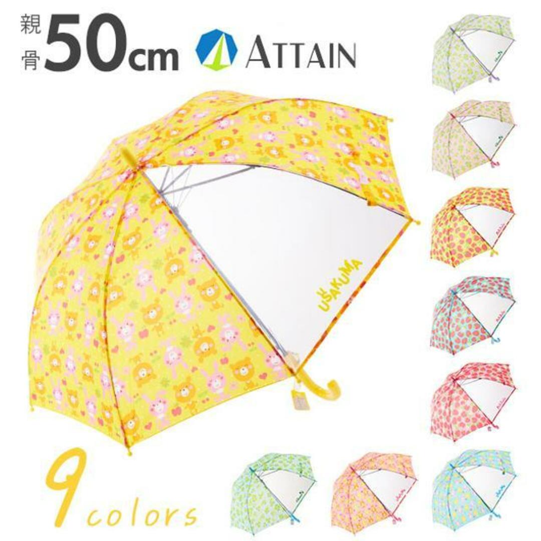 アテイン ATTAIN 女児 １コマPOE 50cm キッズ/ベビー/マタニティのこども用ファッション小物(傘)の商品写真