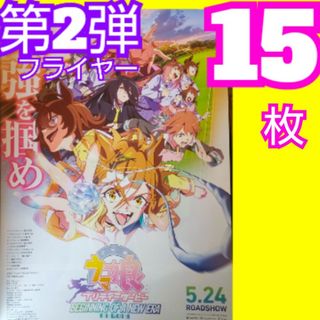 ウマ娘　プリティーダービー　新時代の扉 フライヤー 第2弾(アート/エンタメ/ホビー)