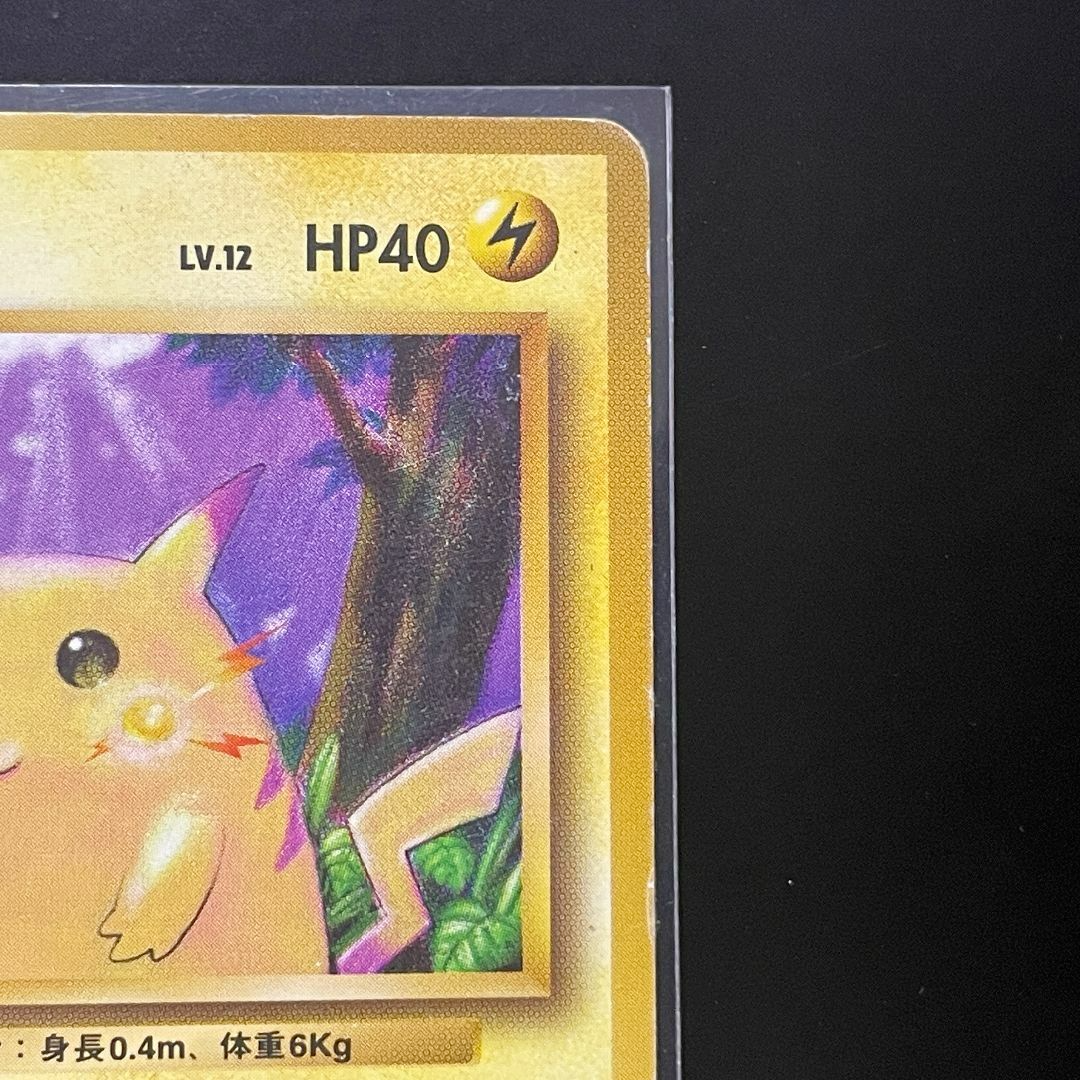 ポケモン - ピカチュウ 旧裏ポケモンカード 初版 マーク無し ポケモン - ピカチュウ 旧裏ポケモンカード 初版 マーク無し