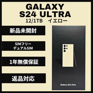 サムスン(SAMSUNG)のTempetura様専用ページ Galaxy S24 Ultra 1TB イエロ(スマートフォン本体)