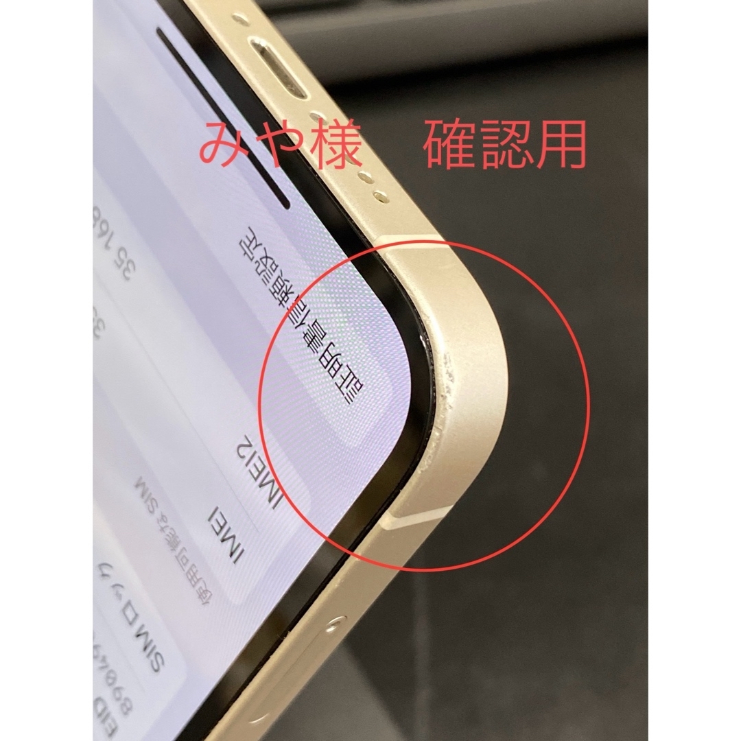 みや様　確認用 スマホ/家電/カメラのスマートフォン/携帯電話(スマートフォン本体)の商品写真