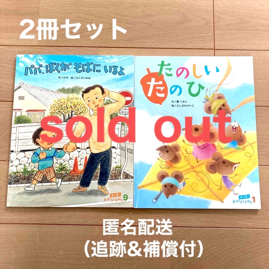 絵本　2冊セット　キンダーおはなしえほん　幼児　保育園　幼稚園 エンタメ/ホビーの本(絵本/児童書)の商品写真