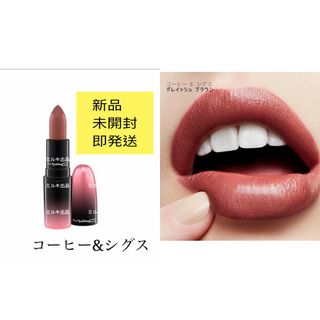 マック(MAC)のMAC マック ラブミーリップスティック #409  コーヒー&シグス(口紅)