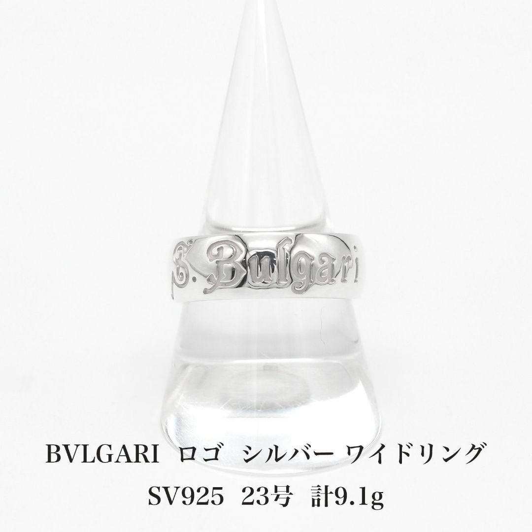 BVLGARI(ブルガリ)の極美品 ブルガリ セーブザチルドレン ロゴリング 23号 925  A04394 メンズのアクセサリー(リング(指輪))の商品写真
