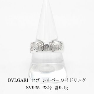 BVLGARI - 極美品 ブルガリ セーブザチルドレン ロゴリング 23号 925  A04394