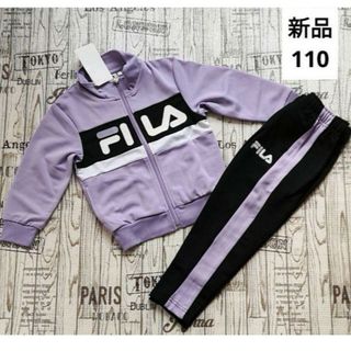 FILA - 新品　110　FILA　フィラ　ジャージ　上下　セット　キッズ　紫　パープル