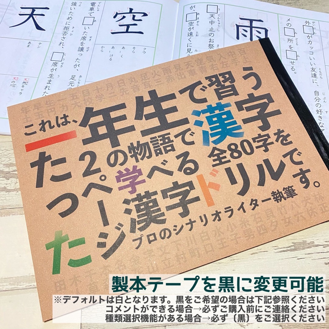 漢字ドリル　小学一年生　知育教材　小学生　幼稚園　保育園　定期テスト　テスト対策 エンタメ/ホビーの本(資格/検定)の商品写真