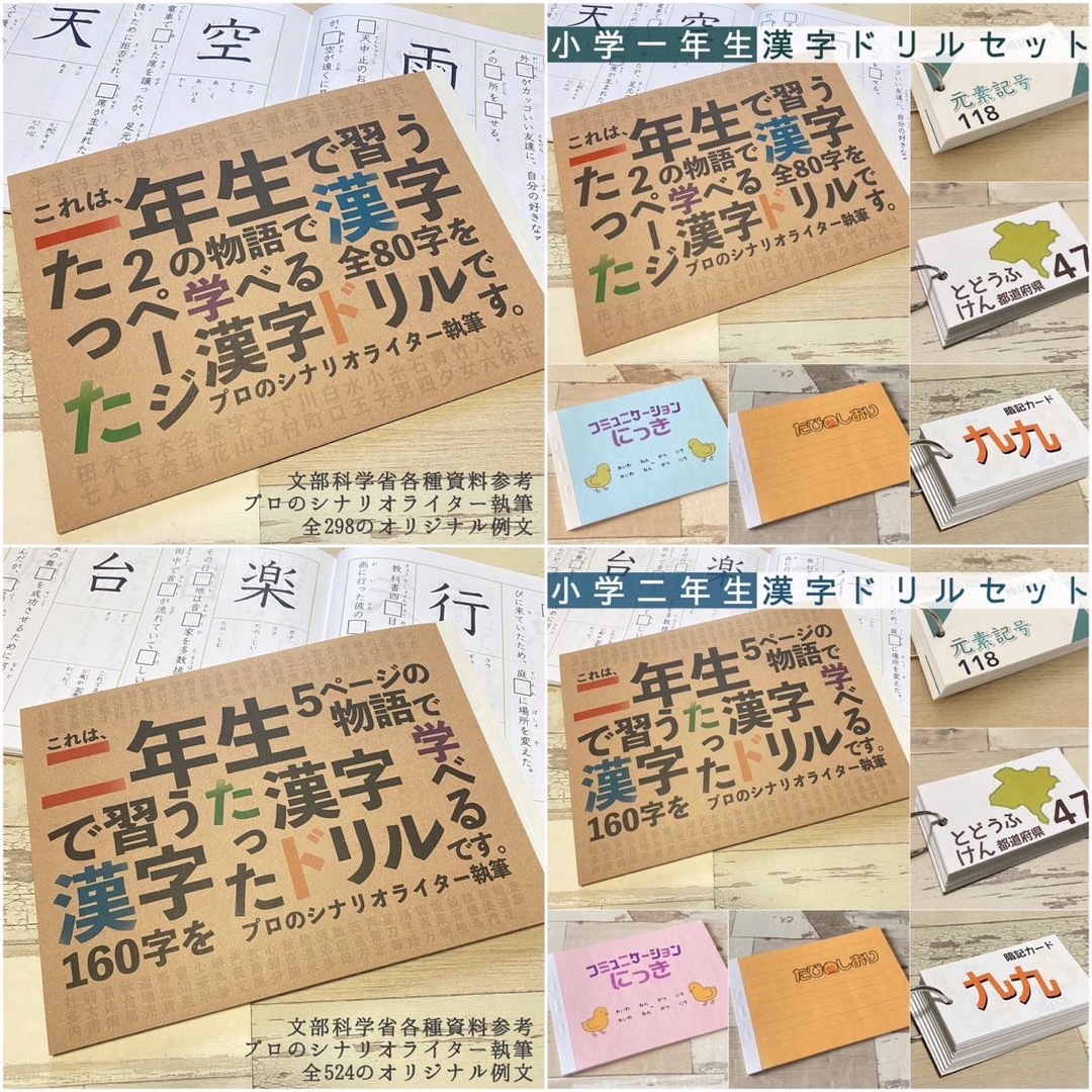 漢字ドリル　小学一年生　知育教材　小学生　幼稚園　保育園　定期テスト　テスト対策 エンタメ/ホビーの本(資格/検定)の商品写真