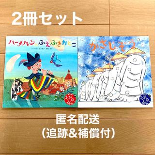 絵本　2冊セット　キンダーむかしむかしライブラリー　幼児　保育園　幼稚園(絵本/児童書)