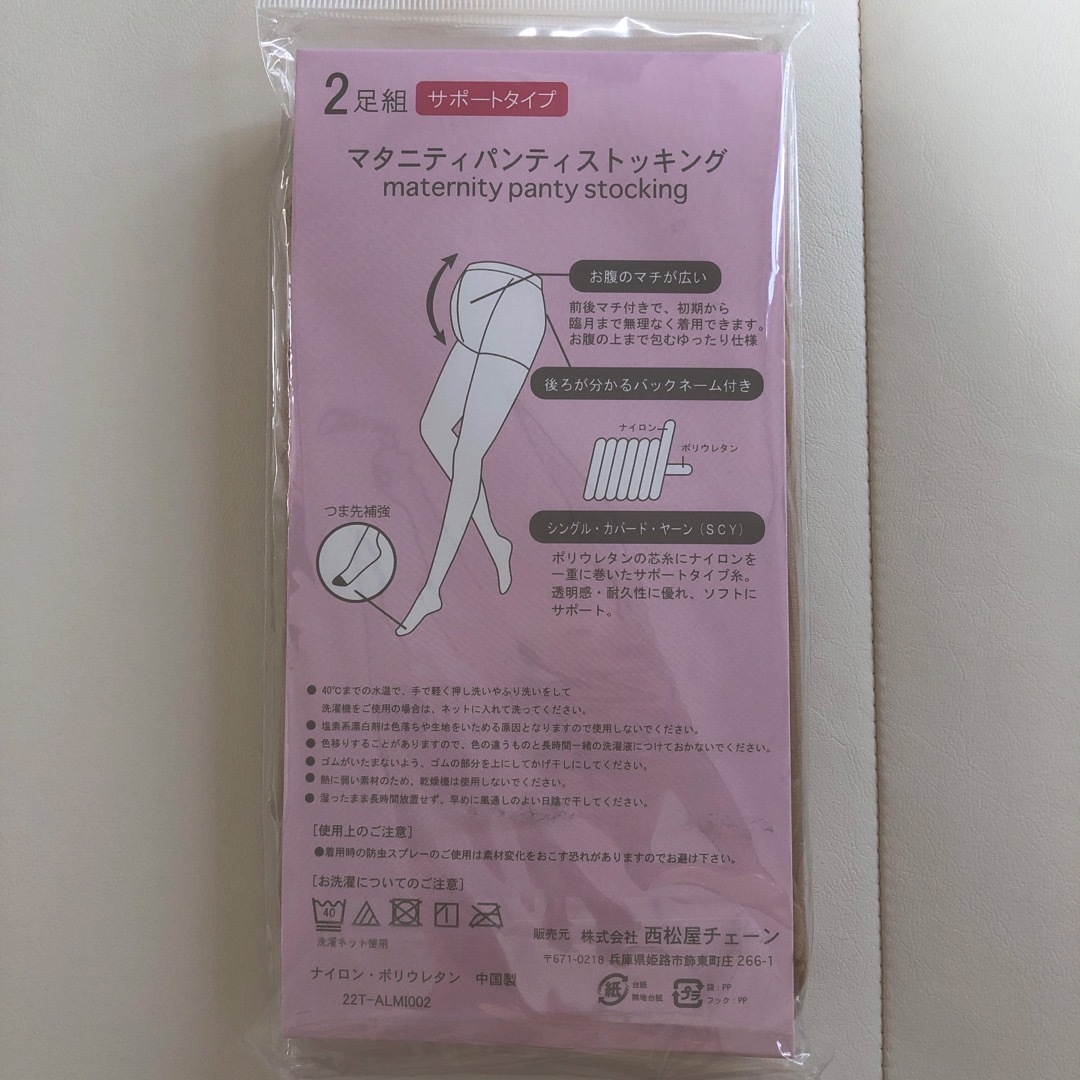 西松屋(ニシマツヤ)の新品未使用 マタニティ パンティストッキング　ベージュ キッズ/ベビー/マタニティのマタニティ(マタニティタイツ/レギンス)の商品写真