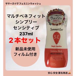 ピルボックスジャパン(ピルボックス ジャパン)の【2本セット】サマーズイブ  シンプリーセンシティブ 237ml(ボディソープ/石鹸)