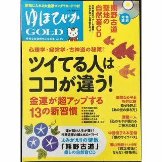 ゆほびかGOLD vol.35 幸せなお金持ちになる本 (マキノ出版(アート/エンタメ)