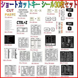 ショートカットキー　シール30枚セット　PC　パソコン　ステッカー(印刷物)