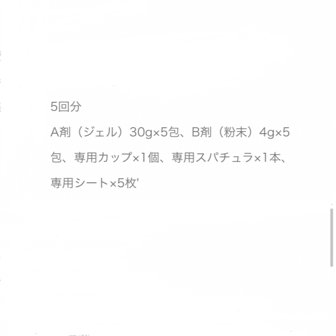 Urar ユレイル 炭酸パック 6回分 コスメ/美容のスキンケア/基礎化粧品(パック/フェイスマスク)の商品写真