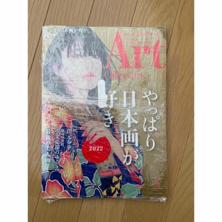 裁断済み　芸術雑誌　Art 〜やっぱり日本画が好き〜(美術館/博物館)