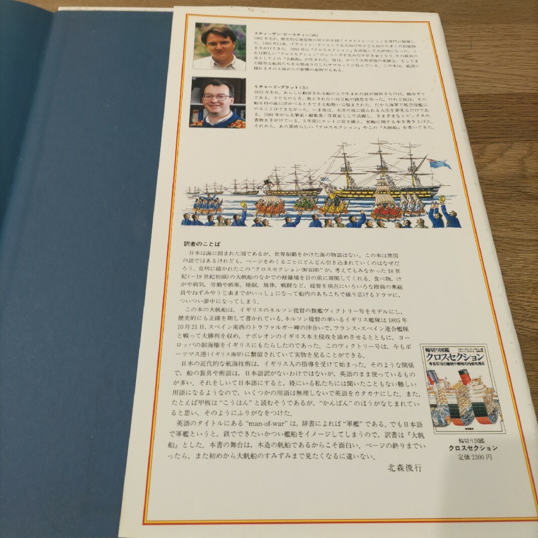 岩波書店(イワナミショテン)の輪切り図鑑　大帆船　トラファルガーの海戦をたたかったイギリスの軍艦の内部を見る エンタメ/ホビーの本(人文/社会)の商品写真