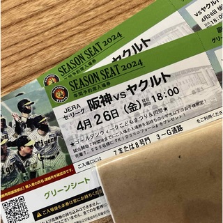阪神VSヤクルト　ペアチケット(野球)