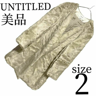 UNTITLED - 【2点で10％引】アンタイトル　フェイクファーコート　レディース　秋冬　美品