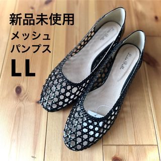 Lida Belle｜メッシュパンプス 黒 LL(ハイヒール/パンプス)